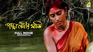 Padma Nadir Majhi  Bengali Full Movie  Roopa Ganguly  Utpal Dutt  Rabi Ghosh [upl. by Argela]