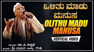 Olithu Madu Manusa  Vertical Video  C Ashwath  Sri Madhura Nam Rushi  Bhavageethe  Folk Songs [upl. by Ociram215]