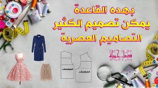 La Méthode Pour Tracé Le Corsage De Base Femme I طريقة رسم القاعدة الأساسية للفصالة العصرية Iالجزء 1 [upl. by Redleh]