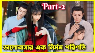 The inextricable destiny Movie Bangla explain।।Ep6 to 11।all episode।Chinese movie Bangla explained [upl. by Karen]