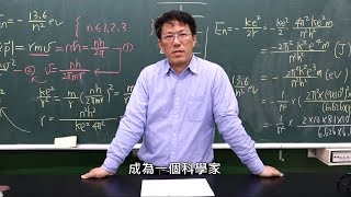 3min【量子力學之美，電腦叢集計算】師大附中 李柏翰老師 [upl. by Noiro]