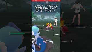 【ポケモンGO】ハイドロカノンを覚えたアシレーヌを早速使ってみた！【GBL】shorts ポケモンgo gbl ポケモン スーパーリーグ [upl. by Bencion]