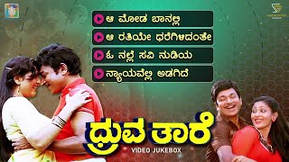 Dhruva Thare Kannada Movie Songs  Video Jukebox  Dr Rajkumar  Geetha  Deepa  Upendra Kumar [upl. by Arihas]