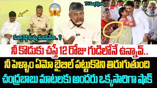 అందరు ఒక్కసారిగా షాక్😮 CM Chandrababu EXPOSES YV Subba Reddys SHOCKING Secrets  Tirumala Issue [upl. by Neelyaj732]