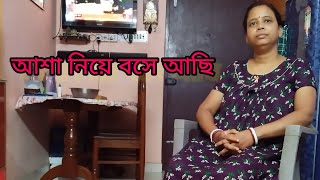 সুবিচারের অপেক্ষায় আশা নিয়ে বসে আছি সময় একদিন আসবেই আমরা প্রতিটি মানুষ অপেক্ষা করতে পারি🙏🙏 [upl. by Montagu]