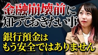 アメリカドルは終了？円安から円高に？今後の日本や世界経済がどうなっていくのか全て教えます！ [upl. by Buatti932]