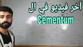 cementum 2  last video  oral histology [upl. by Janice]