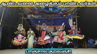 மதகரி பீமசேனன் தர்பார் குறவஞ்சி03 9787516868 TherukoothuMedia ​ Therukoothu தெருக்கூத்து [upl. by Mcfadden291]