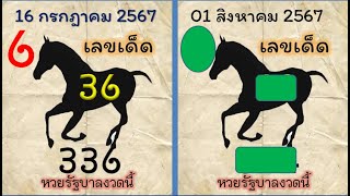 ไทยเคล็ดลับ หวยไทย หวยงวดนี้ ล็อคกองสลาก เลขทดลองออก01867 [upl. by Chu]