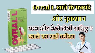 Ovral L tablet Uses amp Side Effects in hindi medicalvideos sadikmedical [upl. by Asoj]