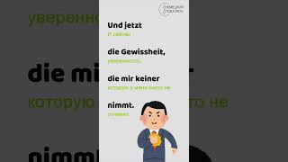 Немецкий по песням  quotPflasterquot Ich und Ich  Teil 2  Учите немецкий язык с удовольствием [upl. by Linc]