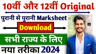 Duplicate marksheet Download 10th and 12th marksheet download 10th 12th Original Markshet download [upl. by Gee128]