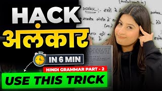 Alankar Hindi Grammar Class 10🔥 SUPER TRICK✅ Cheatsheet PYQ SOLVED😎 [upl. by Ofori769]