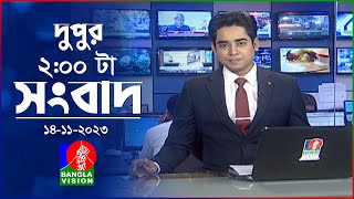 দুপুর ২টার বাংলাভিশন সংবাদ  Bangla News  14 November 2023  200 PM  Banglavision News [upl. by Byrle]