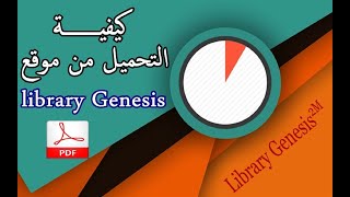 شرح كيفية تحميل الكتب بواسطة موقع Library Genesis [upl. by Fawnia]