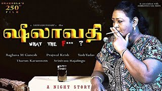 SHEELAVATHI OFFICIAL FIRST LOOK TEASER  SHAKEELA 250th Movie  TAMIL HOT  ஷகிலா  Trailer [upl. by Simonsen218]