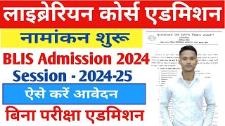 Bihar Librarian Course 2024  Librarian Admission From Kaise Bhare  librarianadmissionform2024 [upl. by Hairahcaz]