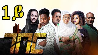 Cinema Semere  New Eritrean Film 2024 Movie  ገበር  Geber Eritrean Cinema is Finally Getting Good [upl. by Rinum159]