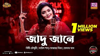 Jadu Jane  Bithy Chowdhury  Prottoy Khan  Eid Special  Folk Station  Rtv Music [upl. by Downing]