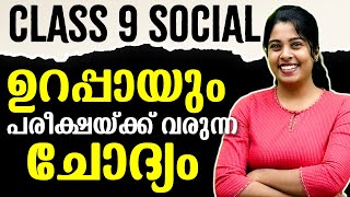 Class 9 Social Public Exam  Kerala  From Eighth to Eighteenth Century  Important question [upl. by Edea]