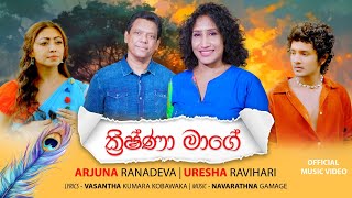 KRISHNA MAGEArjuna amp Uresha  Music amp Melody by Navarathna Gamage [upl. by Wilfrid]