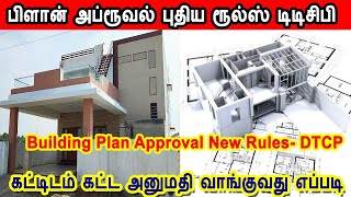 building approval new rules document for building approval கட்டிடம் கட்ட அனுமதி புதிய ரூல்ஸ் dtcp [upl. by Ocisnarf]