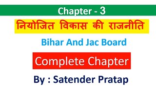 Class12 Pol Science 2ND book ch3 नियोजित विकास की राजनीति by Satender Pratap Eklavya Study Point [upl. by Gratiana]