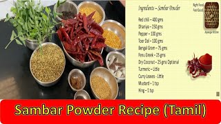 Ayyangar Kitchen Sambar Powder Recipe in Tamil  சாம்பார் பொடி [upl. by Llenyr]