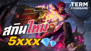 รีวิว Granger มือปราบวิญญาณ ของแทร่ แนะคอมโบโหด  Mobile Legends [upl. by Sandye]