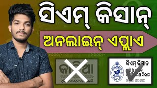 CM Kisan Odisha Yojana Online Apply 2024 By Akhadu Sambalpuri Kalia Yojana Replace To Cm Kisan [upl. by Patt578]