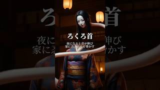 【逃げて】絶対に遭遇してはいけない妖怪達 yokai [upl. by Bellanca]