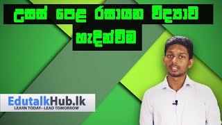 Introduction of GCE AL Chemistry for beginners  Edutalkhublk [upl. by Vinita]