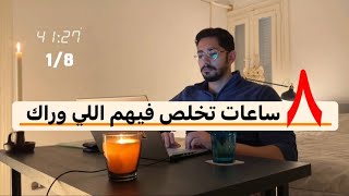 اقعد 8 ساعات خلص اللي وراك في صوت المطرة  50د تركيز 10د بريك  Study with me [upl. by Buff]