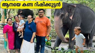 റിഷിക്കുട്ടൻ ആനയെ കാണാൻ പോയപ്പോൾ  A Family Trip to Elephant Training Center Konni [upl. by Adolphus]