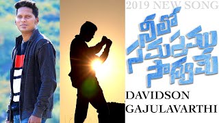 Latest New Telugu Christian songs 2019  NEELO SAMASTHAMU SAADYAME  Davidson Gajulavarthi [upl. by Ydaj]