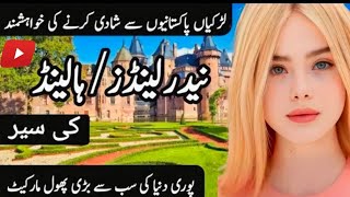 Travel to Netherland full history  documentary of Holland  Hindi [upl. by Faun]