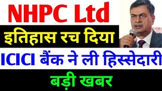 Target 1000 तय   nhpc share news  nhpc share news today  nhpc share analysis  nhpc [upl. by Eymaj]