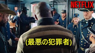 スッキリしたガンマンアクションでNetflix１位を達成した西武時代背景の復讐映画 ｜NETFLIX 映画紹介 [upl. by Labanna]