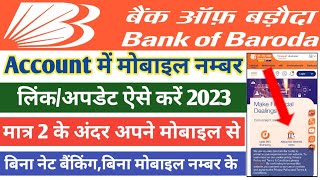 2023 Me Bank Of Baroda Bank Account Me Mobile Number Change Kaise Kare  Bob Bank Number Change [upl. by Leitman]