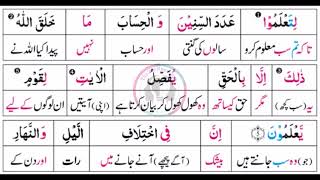 Surah Yunus Ayat 01 to 20 QURAN LAFZI TARJUMA Para 11QURAN KNOWINGSQURAN WORD BY WORD [upl. by Hamer726]