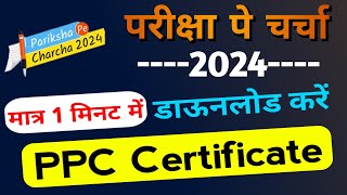 Pariksha Pe Charcha 2024।PPC 2024 me registration।pariksha Pe Charcha me registration kaise karein। [upl. by Samaj]