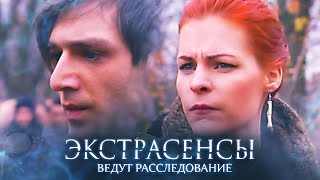 Экстрасенсы ведут расследование 5 сезон выпуск 2 [upl. by Wanda]