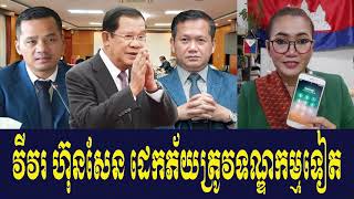 Bong Leakena Talk About Prime Minister Hun Sen Dictatorship under international sanctions [upl. by Annoyed]