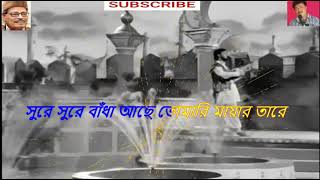 BAJE GO BEENAবাজে গো বীণা FULL KARAOKE WITH LYRICS [upl. by Farron365]