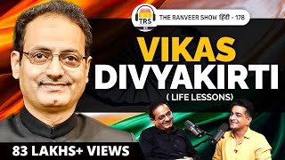 Dr Vikas Divyakirti Explains UPSC Aspirant Mindset Struggle  Dealing with Fear of Failure  TRS [upl. by Marka]