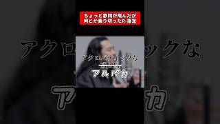 ちょっと歌詞が飛んだが何とか乗り切ったR指定 梅田サイファー R指定 HIPHOP RAP Rodeo13 creepynuts [upl. by Llabmik293]