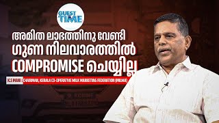 ഉപഭോക്താവിന്റെ താല്പര്യങ്ങൾക്ക് അനുസരിച്ചുള്ള മാറ്റം കാലത്തിന്റെ ആവശ്യകത  KS Mani  ChairmanMilma [upl. by Aufmann]