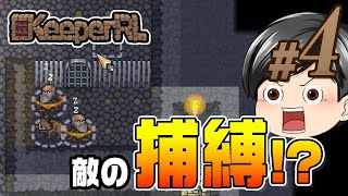 【KeeperRL04】動物、そして敵を確保！倒した敵を引き入れて、そして助手クンはその敵を仲間にしたい！CeVIOゆっくり音声 [upl. by Erine]