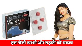 VIGORE 100 MG टेबलेट का उपयोग MEDI GYAN WITH DHARAM [upl. by Josephina]