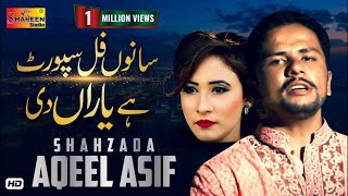 Sanon Full Support Hai Yaaran Di  Shahzad Aqeel Asif  Shaheen Studio   Official Video [upl. by Nolubez]